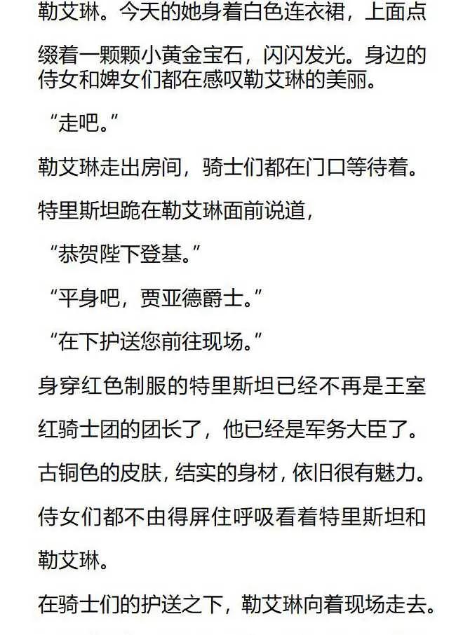 《小说版被遗弃的王女的秘密卧室》第154话 第16页