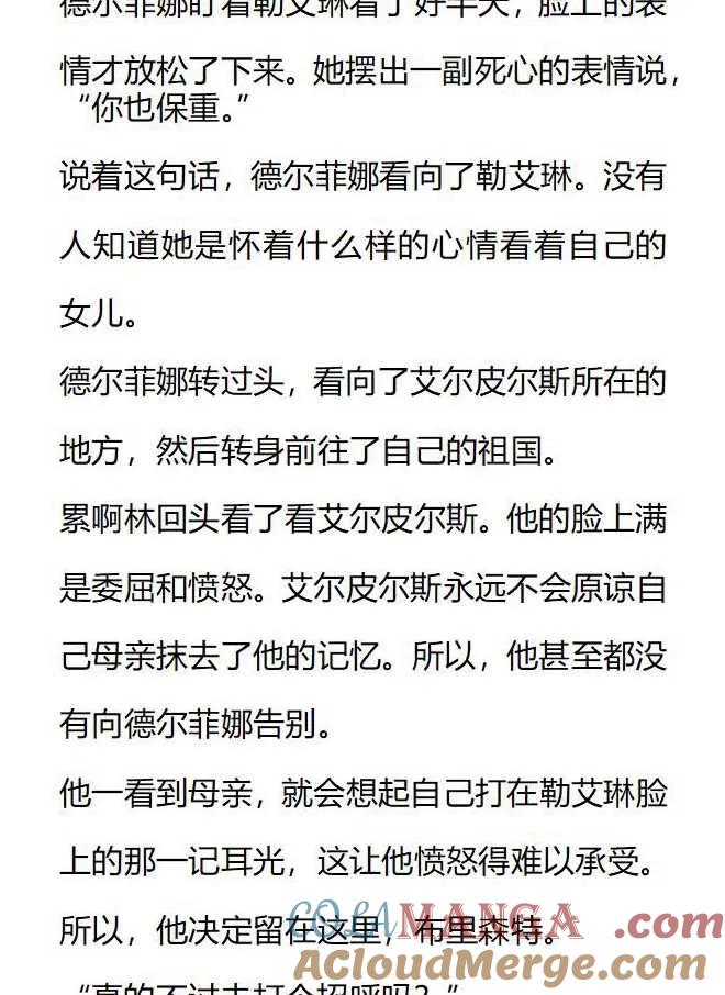 《小说版被遗弃的王女的秘密卧室》第154话 第5页
