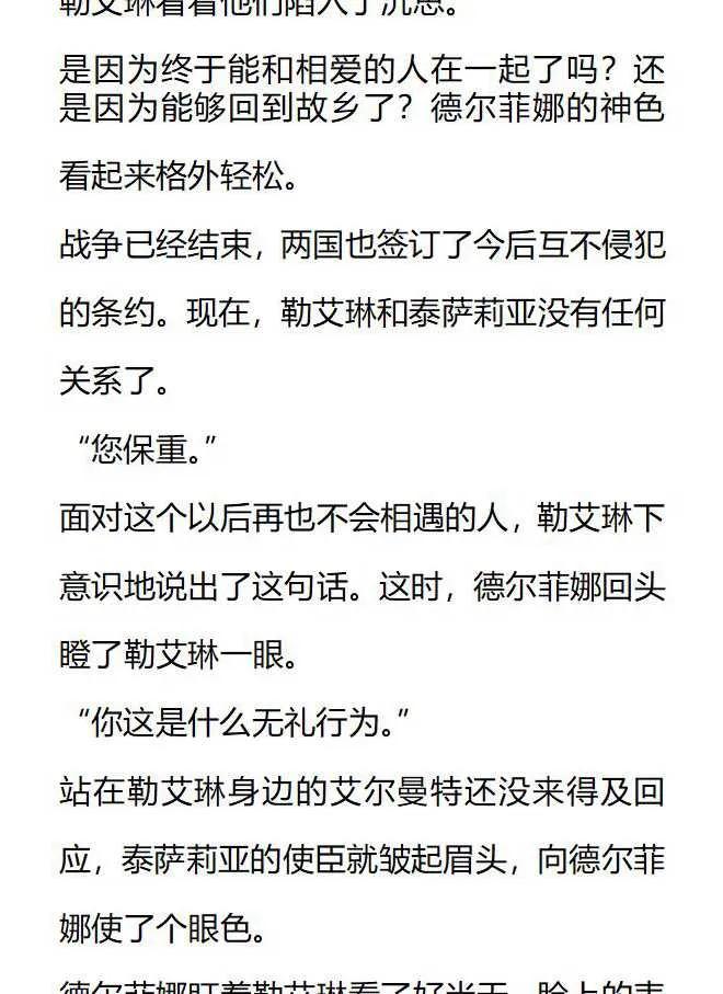 《小说版被遗弃的王女的秘密卧室》第154话 第4页