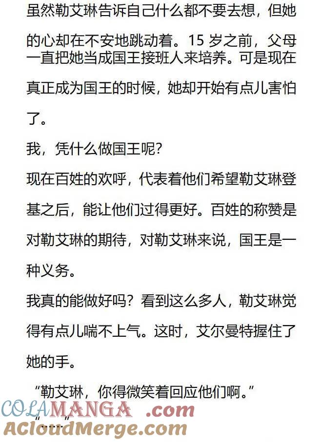 《小说版被遗弃的王女的秘密卧室》第154话 第19页
