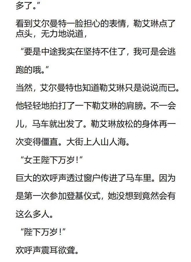 《小说版被遗弃的王女的秘密卧室》第154话 第18页