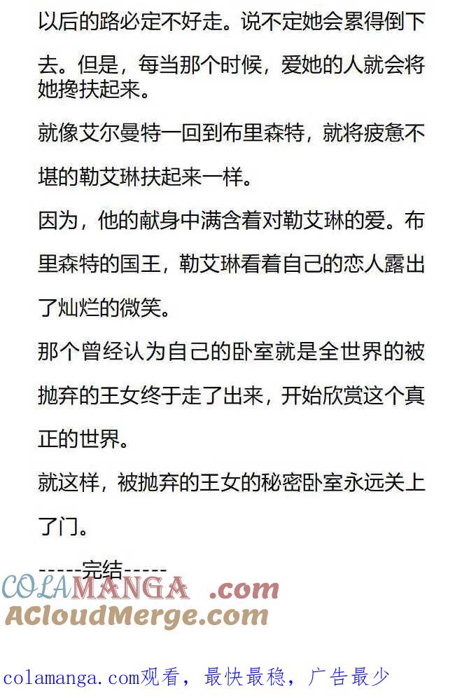 《小说版被遗弃的王女的秘密卧室》第154话 第25页