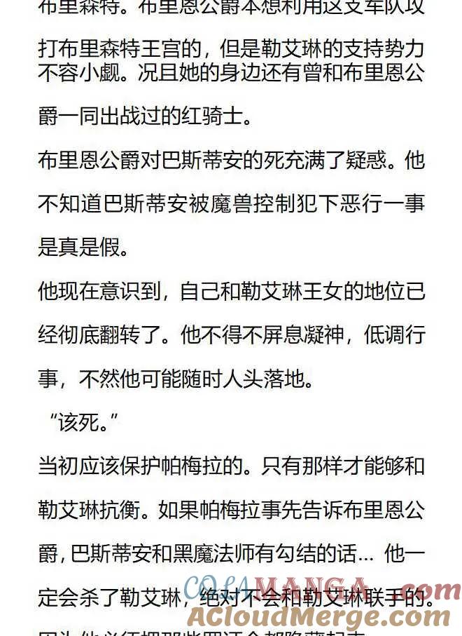 《小说版被遗弃的王女的秘密卧室》第154话 第9页