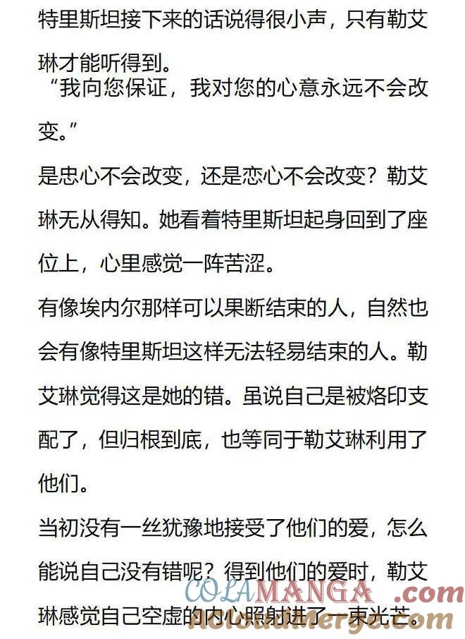 《小说版被遗弃的王女的秘密卧室》第154话 第23页