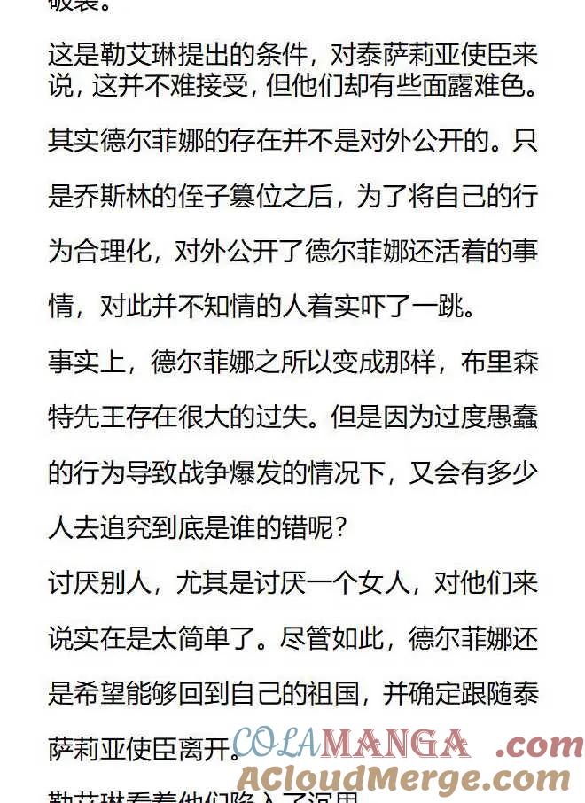 《小说版被遗弃的王女的秘密卧室》第154话 第3页