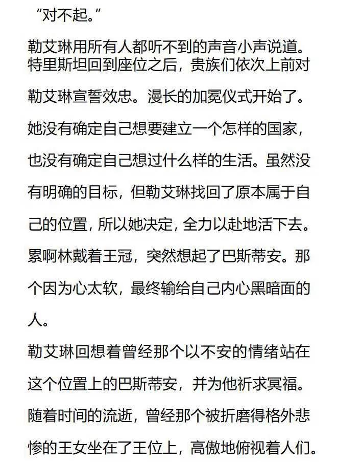 《小说版被遗弃的王女的秘密卧室》第154话 第24页