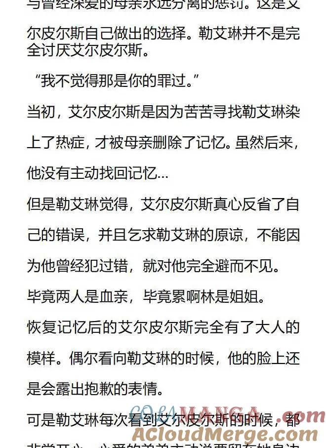 《小说版被遗弃的王女的秘密卧室》第154话 第7页