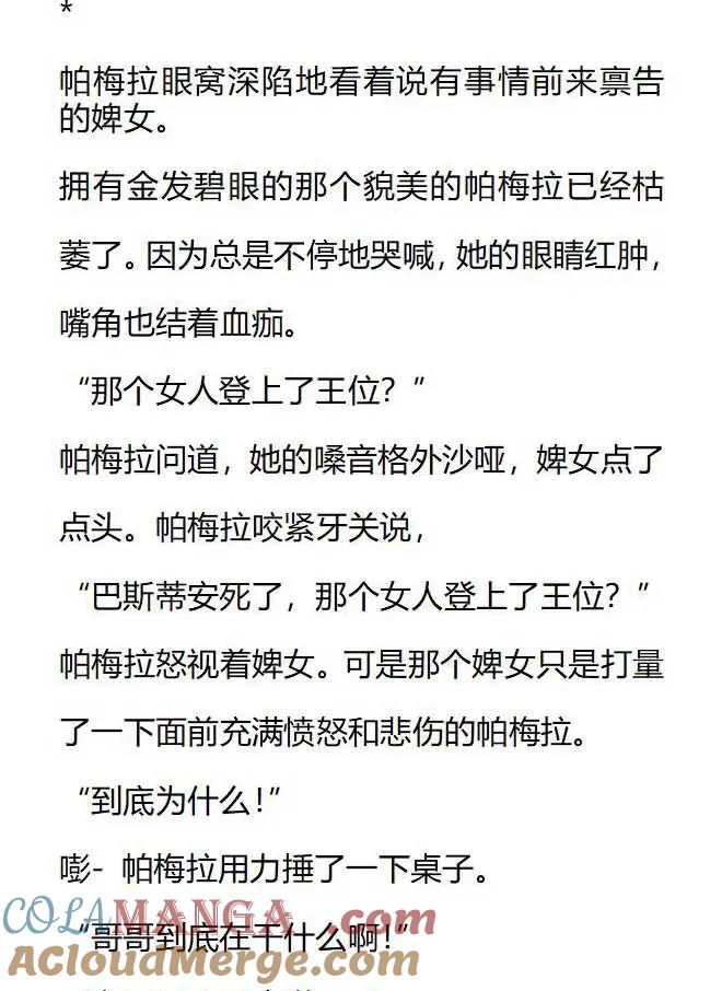 《小说版被遗弃的王女的秘密卧室》第154话 第13页