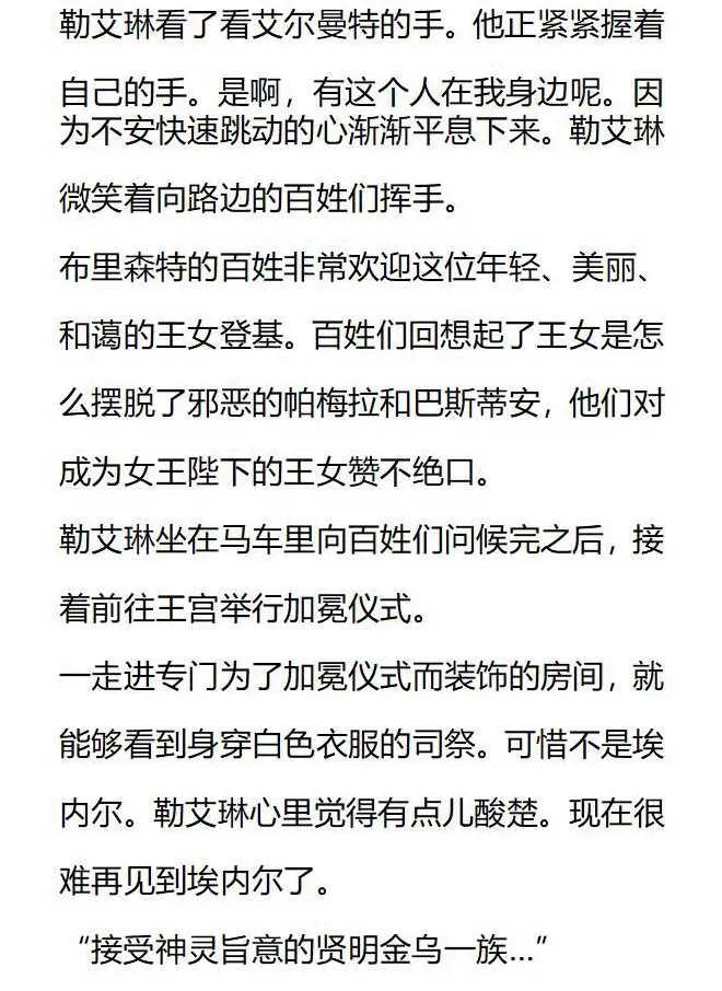 《小说版被遗弃的王女的秘密卧室》第154话 第20页