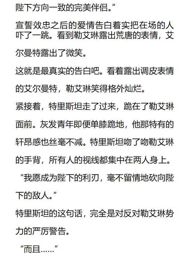 《小说版被遗弃的王女的秘密卧室》第154话 第22页