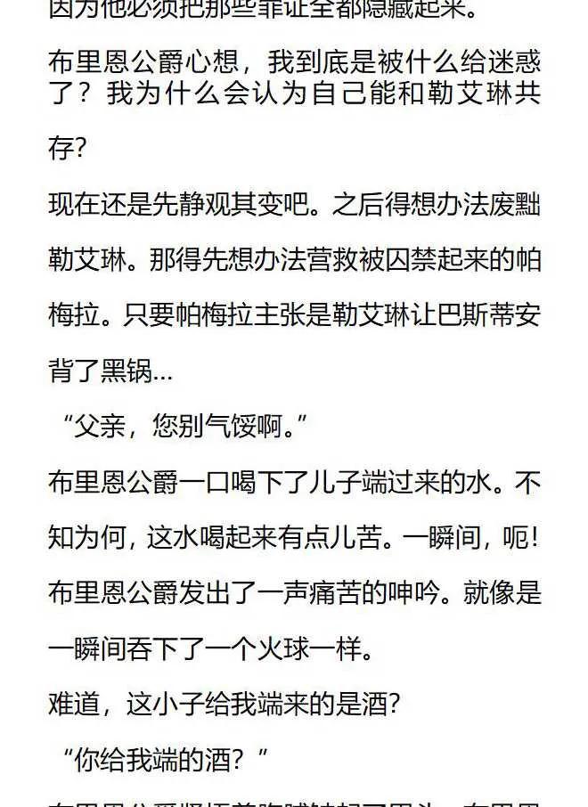 《小说版被遗弃的王女的秘密卧室》第154话 第10页