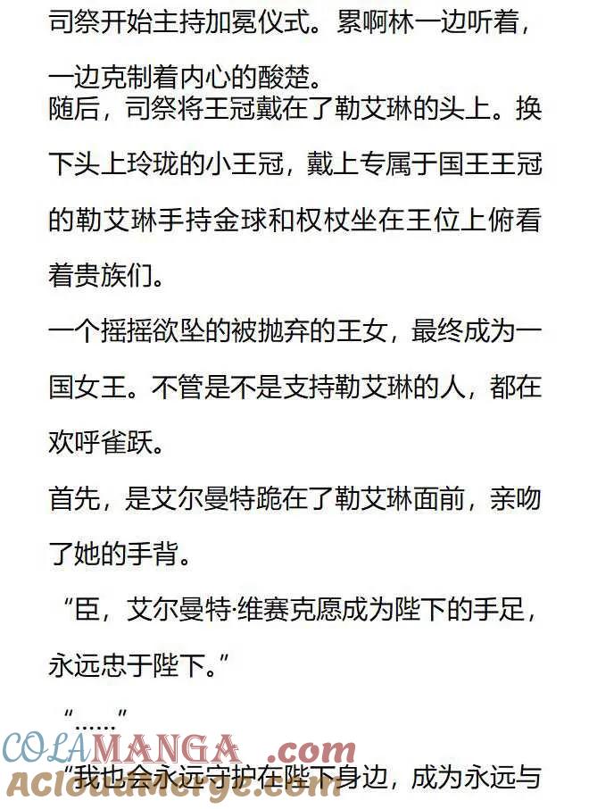 《小说版被遗弃的王女的秘密卧室》第154话 第21页