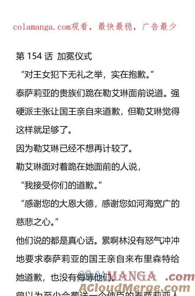 《小说版被遗弃的王女的秘密卧室》第154话 第1页