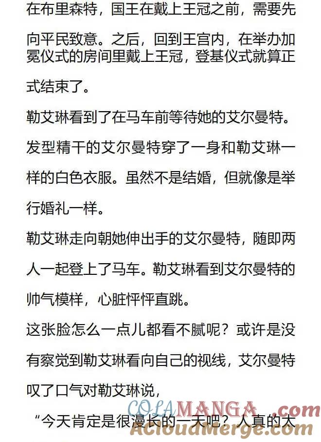 《小说版被遗弃的王女的秘密卧室》第154话 第17页