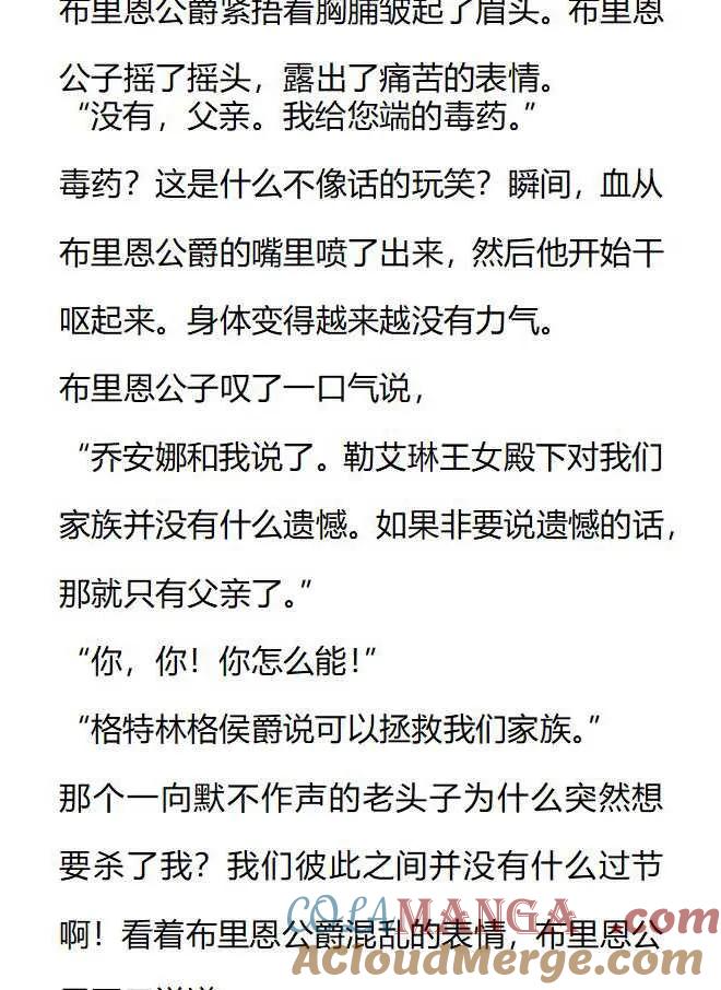 《小说版被遗弃的王女的秘密卧室》第154话 第11页