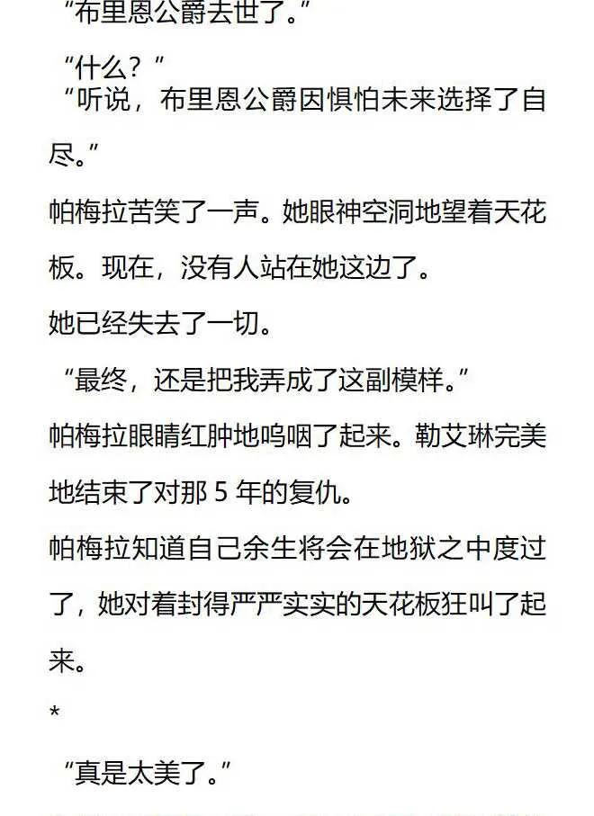《小说版被遗弃的王女的秘密卧室》第154话 第14页