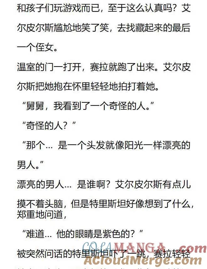 《小说版被遗弃的王女的秘密卧室》第155话 后记 第9页