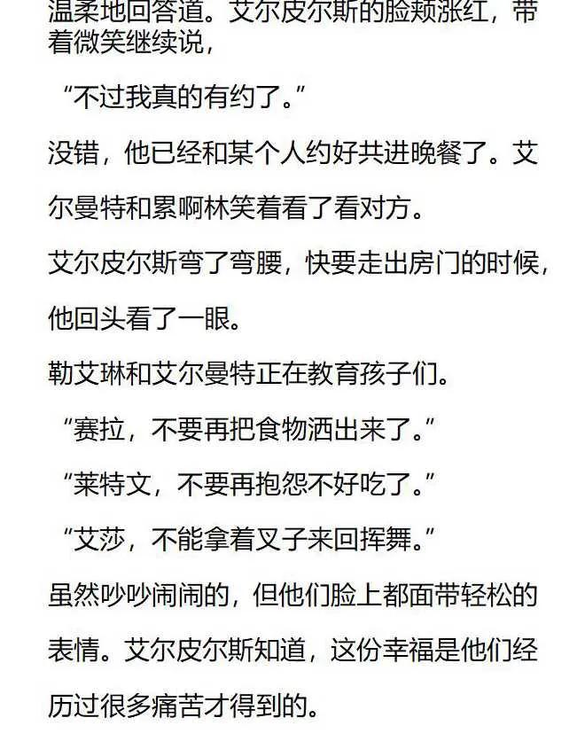 《小说版被遗弃的王女的秘密卧室》第155话 后记 第14页