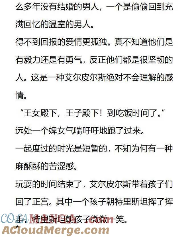 《小说版被遗弃的王女的秘密卧室》第155话 后记 第11页
