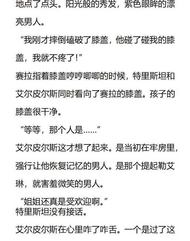 《小说版被遗弃的王女的秘密卧室》第155话 后记 第10页