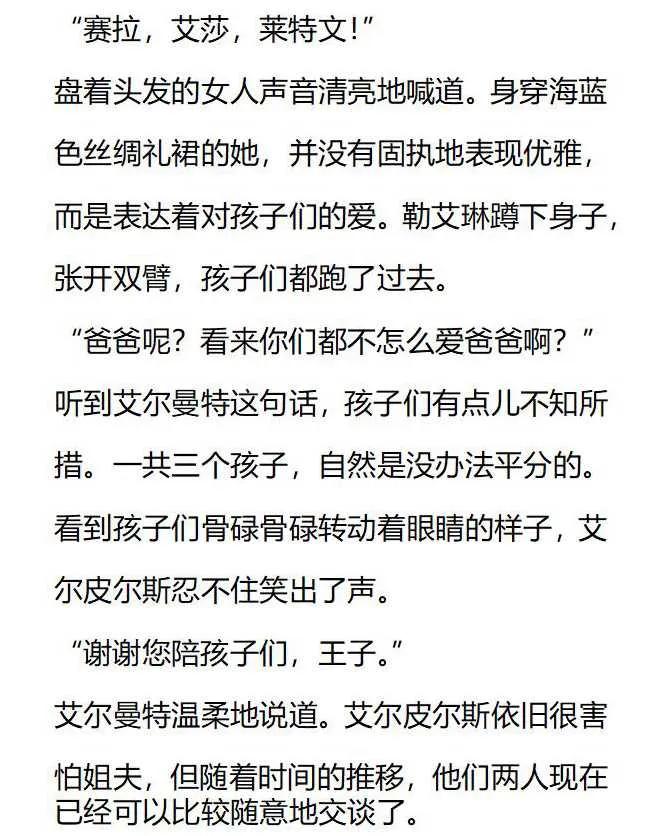 《小说版被遗弃的王女的秘密卧室》第155话 后记 第12页