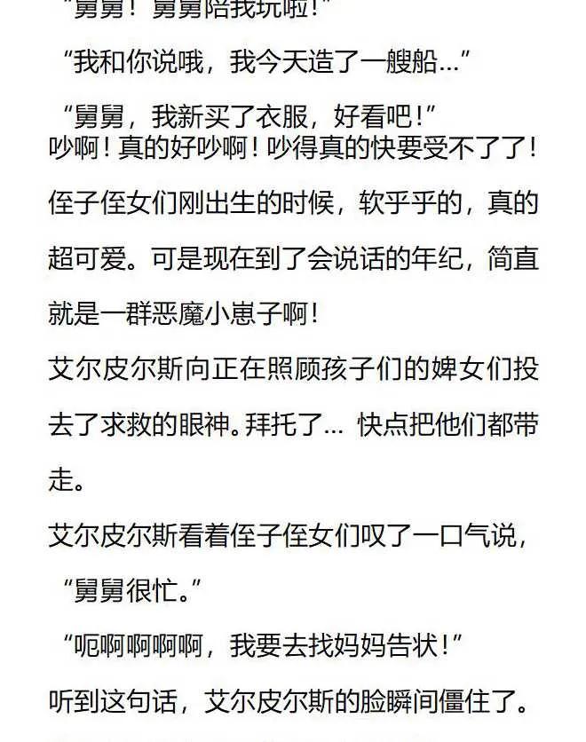 《小说版被遗弃的王女的秘密卧室》第155话 后记 第2页