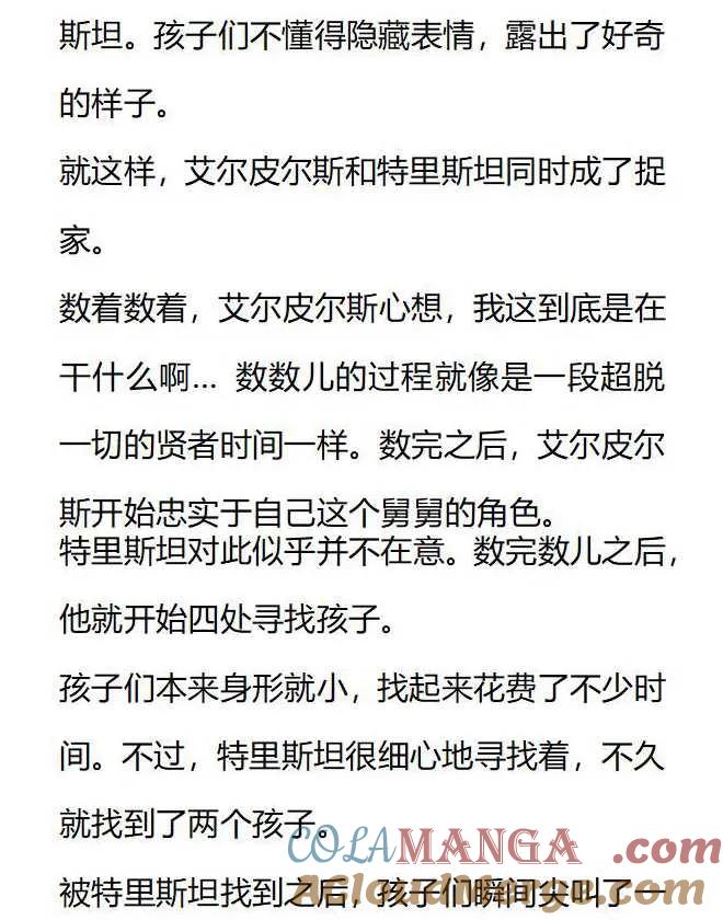 《小说版被遗弃的王女的秘密卧室》第155话 后记 第7页