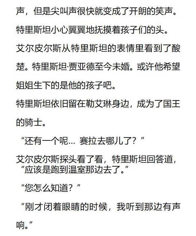 《小说版被遗弃的王女的秘密卧室》第155话 后记 第8页