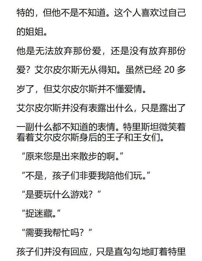 《小说版被遗弃的王女的秘密卧室》第155话 后记 第6页