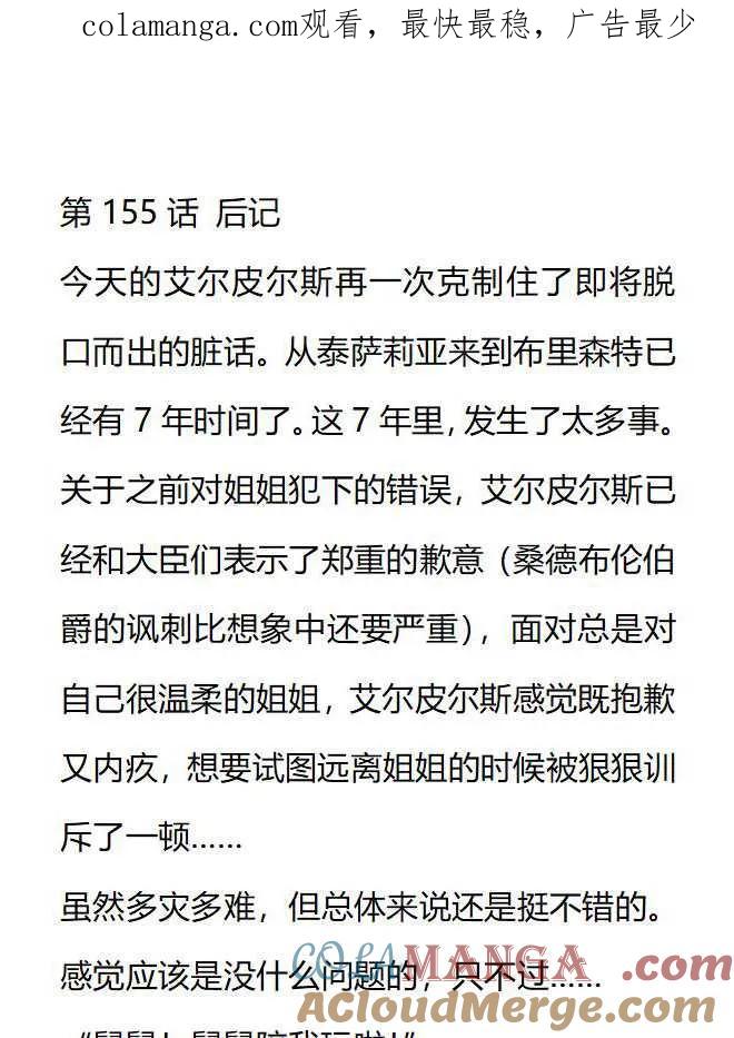 《小说版被遗弃的王女的秘密卧室》第155话 后记 第1页