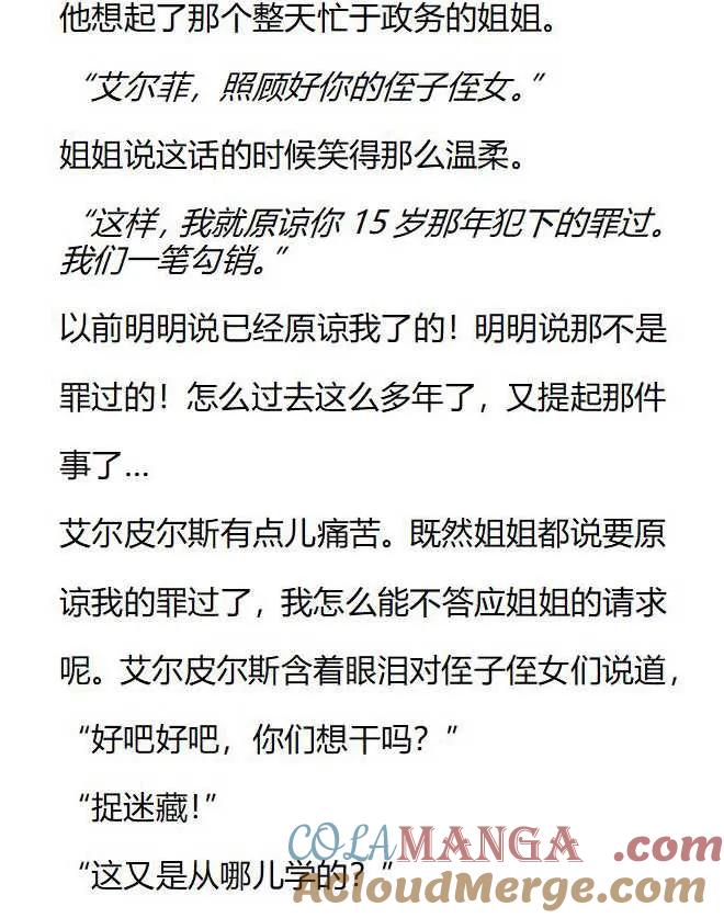 《小说版被遗弃的王女的秘密卧室》第155话 后记 第3页