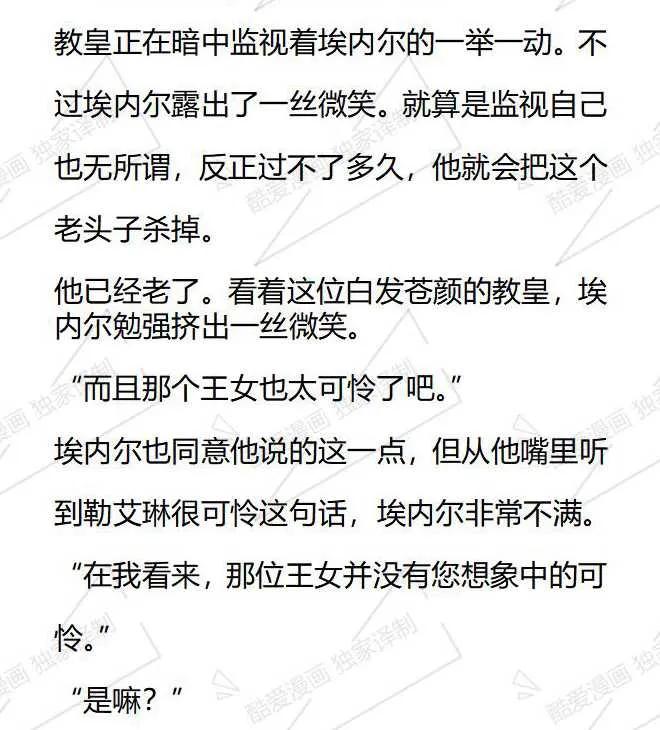 《小说版被遗弃的王女的秘密卧室》第44话 第17页