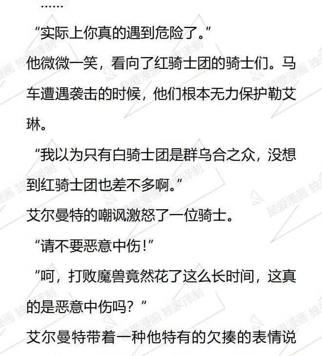 《小说版被遗弃的王女的秘密卧室》第44话 第9页