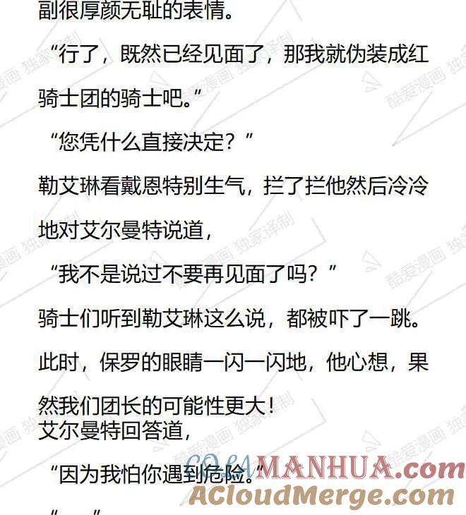 《小说版被遗弃的王女的秘密卧室》第44话 第8页