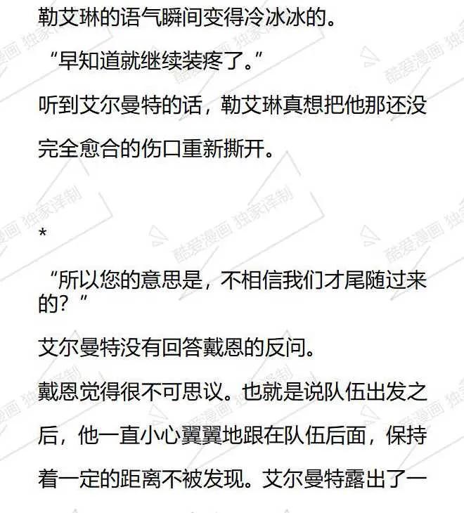 《小说版被遗弃的王女的秘密卧室》第44话 第7页