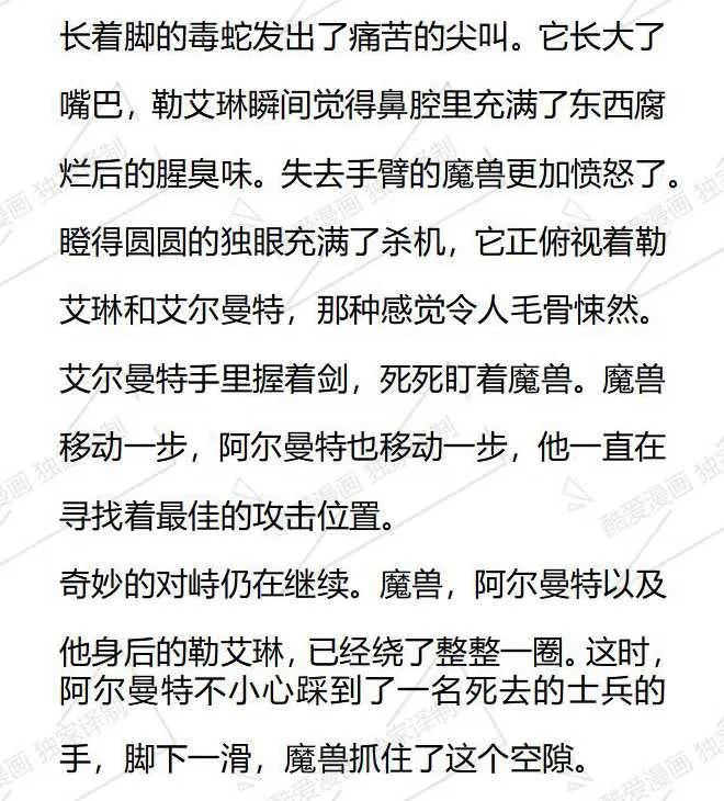 《小说版被遗弃的王女的秘密卧室》第44话 第3页