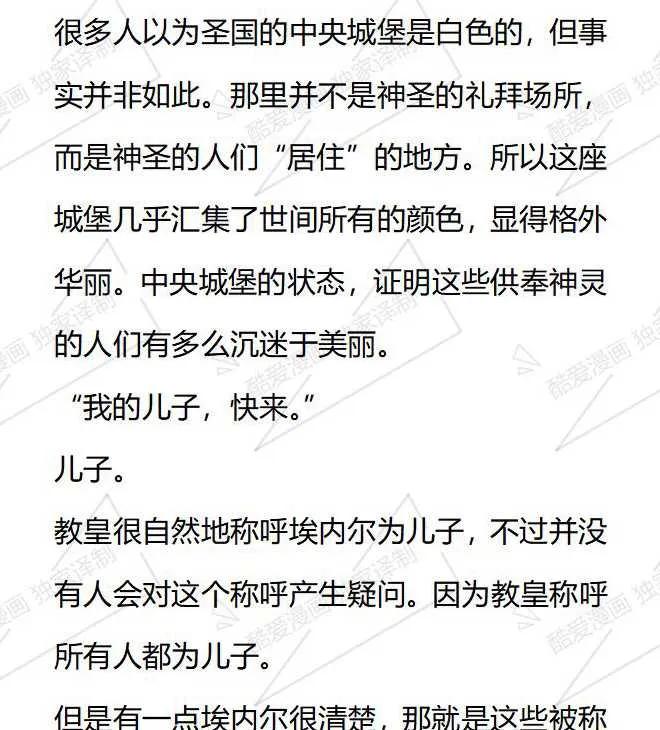 《小说版被遗弃的王女的秘密卧室》第44话 第15页