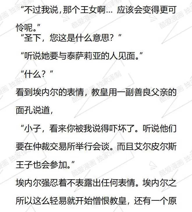 《小说版被遗弃的王女的秘密卧室》第44话 第21页