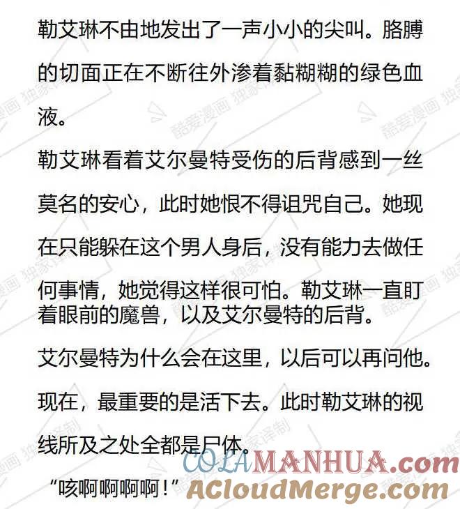 《小说版被遗弃的王女的秘密卧室》第44话 第2页