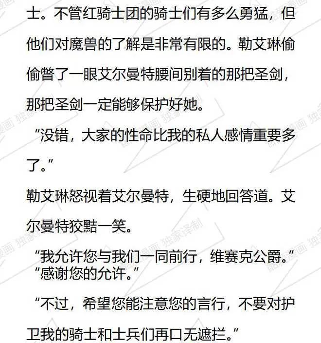 《小说版被遗弃的王女的秘密卧室》第44话 第13页