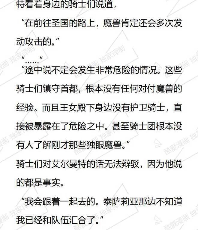 《小说版被遗弃的王女的秘密卧室》第44话 第11页