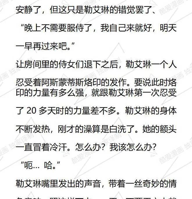 《小说版被遗弃的王女的秘密卧室》第45话 第18页