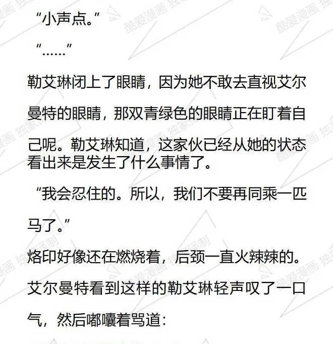 《小说版被遗弃的王女的秘密卧室》第45话 第6页