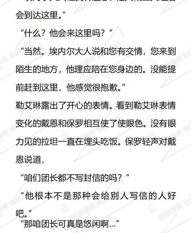 《小说版被遗弃的王女的秘密卧室》第46话 第10页