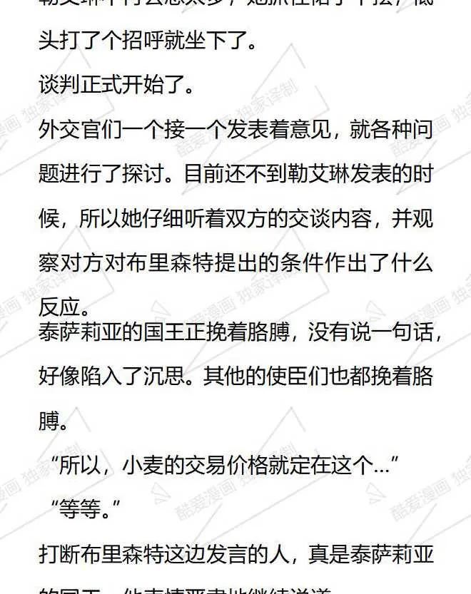 《小说版被遗弃的王女的秘密卧室》第46话 第18页