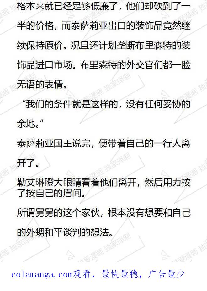 《小说版被遗弃的王女的秘密卧室》第46话 第20页