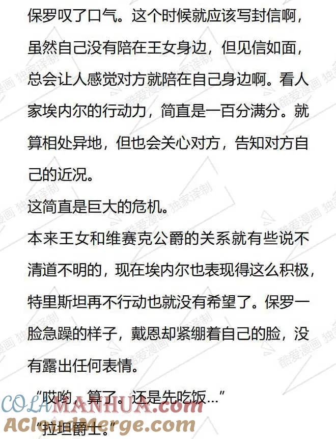 《小说版被遗弃的王女的秘密卧室》第46话 第11页