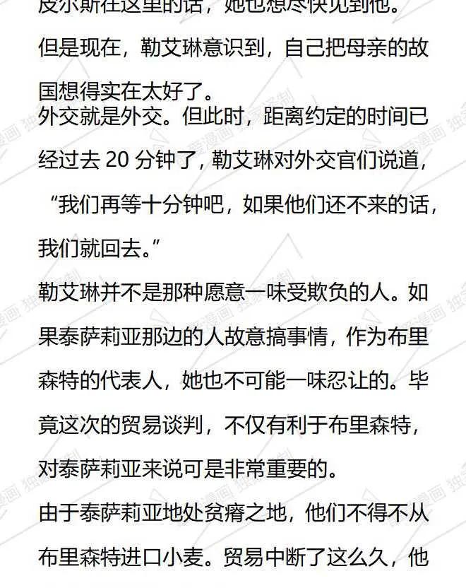 《小说版被遗弃的王女的秘密卧室》第46话 第14页