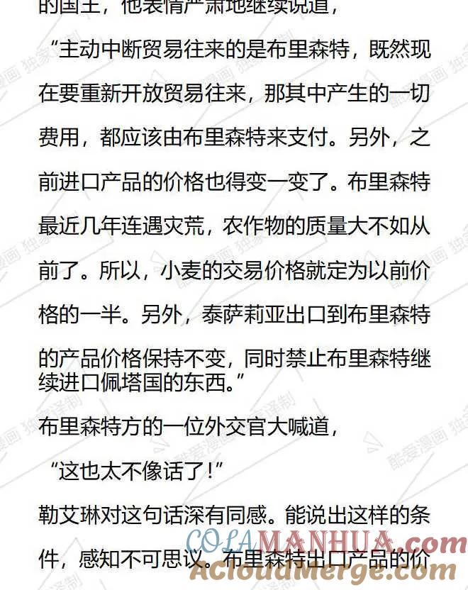 《小说版被遗弃的王女的秘密卧室》第46话 第19页