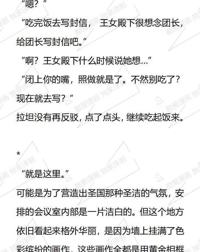 《小说版被遗弃的王女的秘密卧室》第46话 第12页